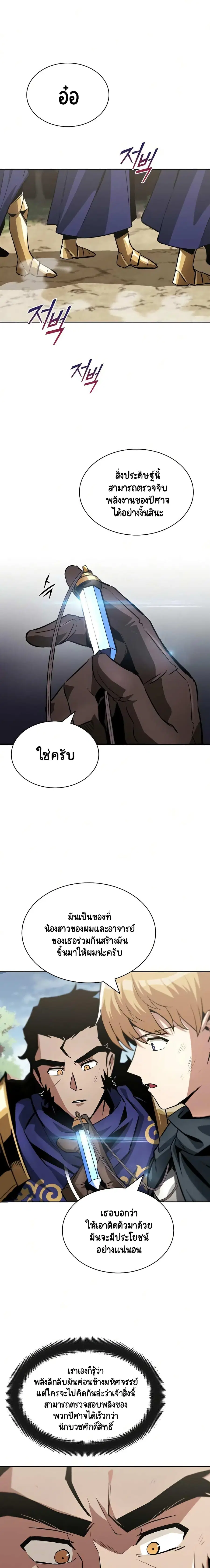The Lazy Prince Becomes A Genius ตอนที่ 36 หน้า 1