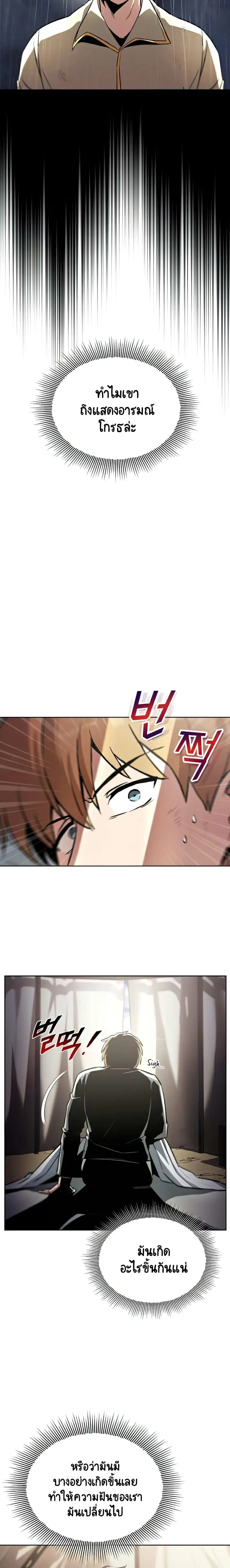 The Lazy Prince Becomes A Genius ตอนที่ 37 หน้า 2