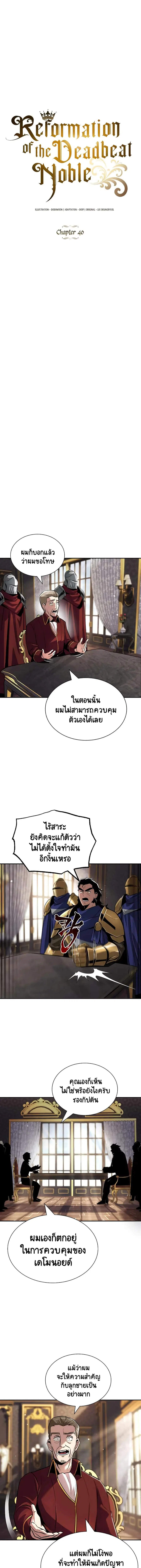 The Lazy Prince Becomes A Genius ตอนที่ 40 หน้า 2