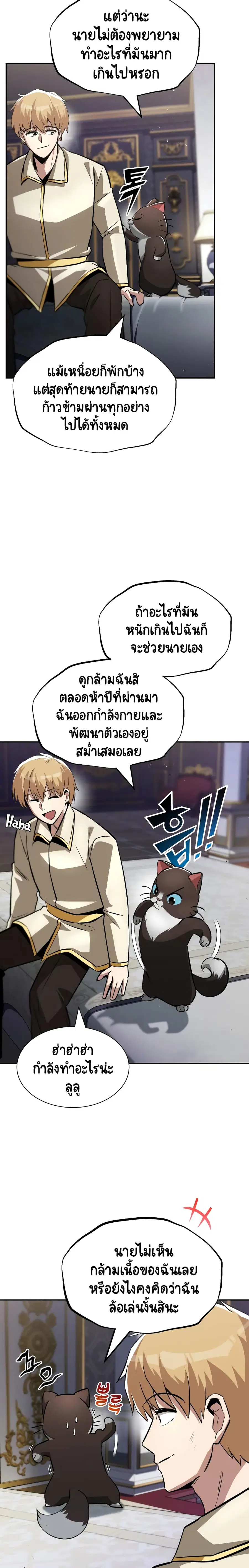 The Lazy Prince Becomes A Genius ตอนที่ 41 หน้า 2