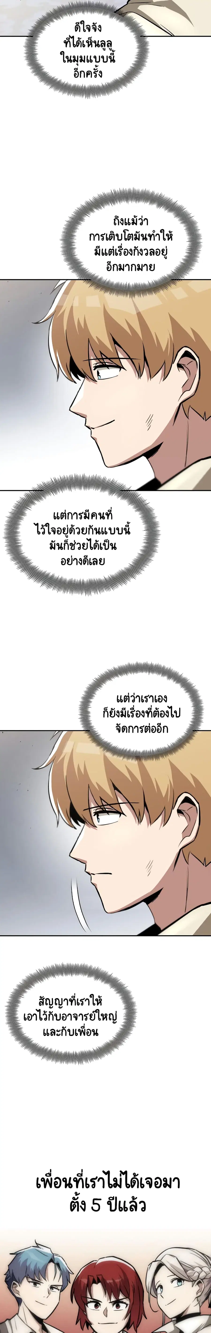 The Lazy Prince Becomes A Genius ตอนที่ 41 หน้า 3