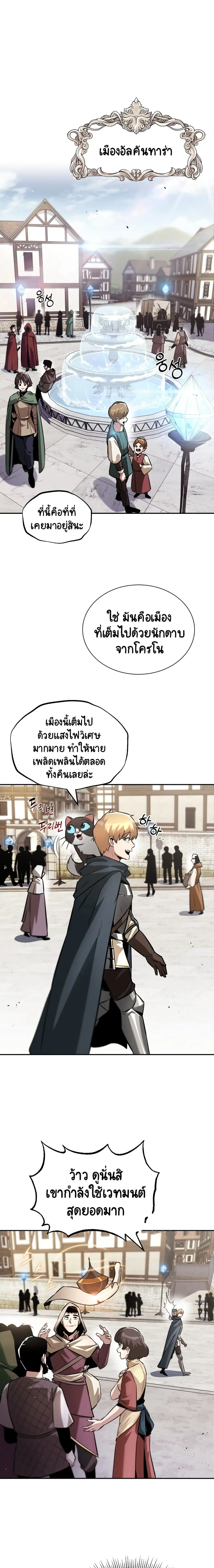 The Lazy Prince Becomes A Genius ตอนที่ 42 หน้า 1