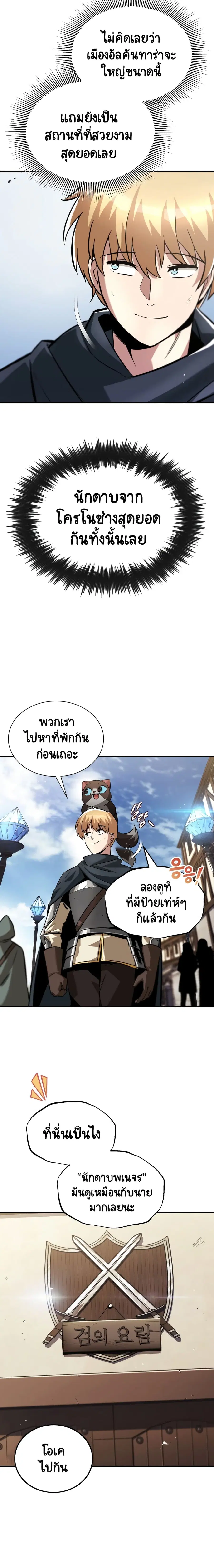 The Lazy Prince Becomes A Genius ตอนที่ 42 หน้า 2