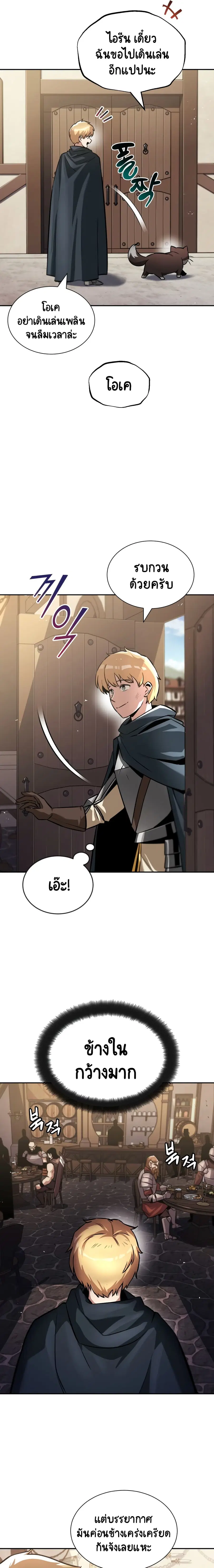 The Lazy Prince Becomes A Genius ตอนที่ 42 หน้า 3