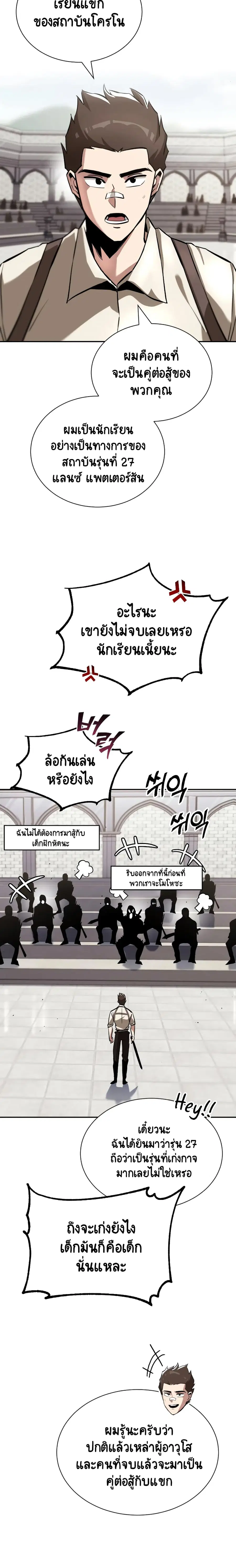 The Lazy Prince Becomes A Genius ตอนที่ 43 หน้า 2