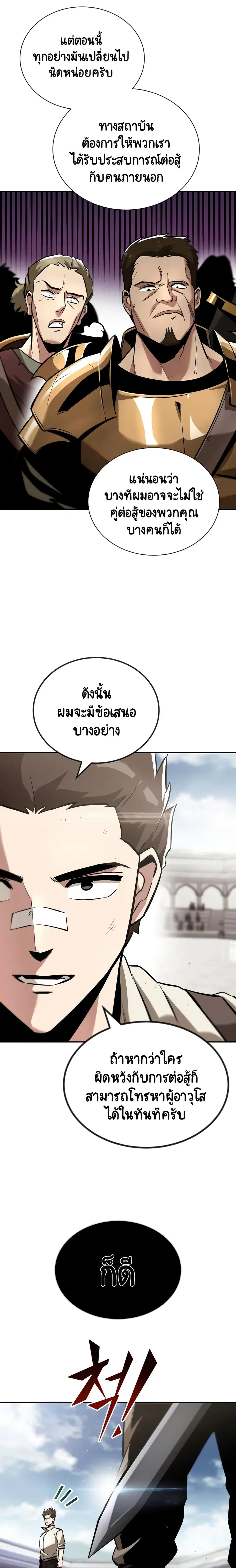 The Lazy Prince Becomes A Genius ตอนที่ 43 หน้า 3