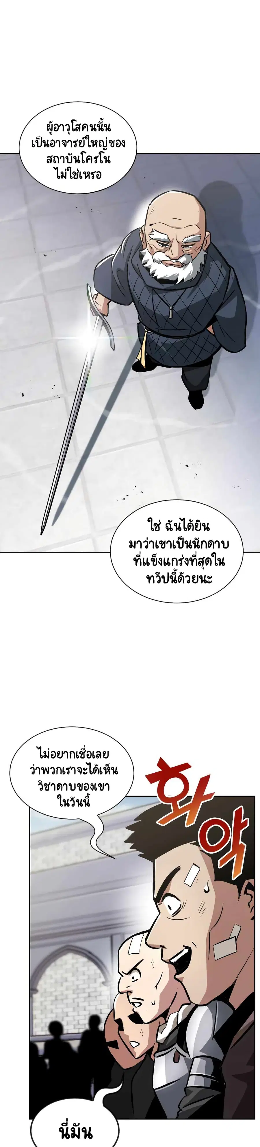 The Lazy Prince Becomes A Genius ตอนที่ 45 หน้า 1