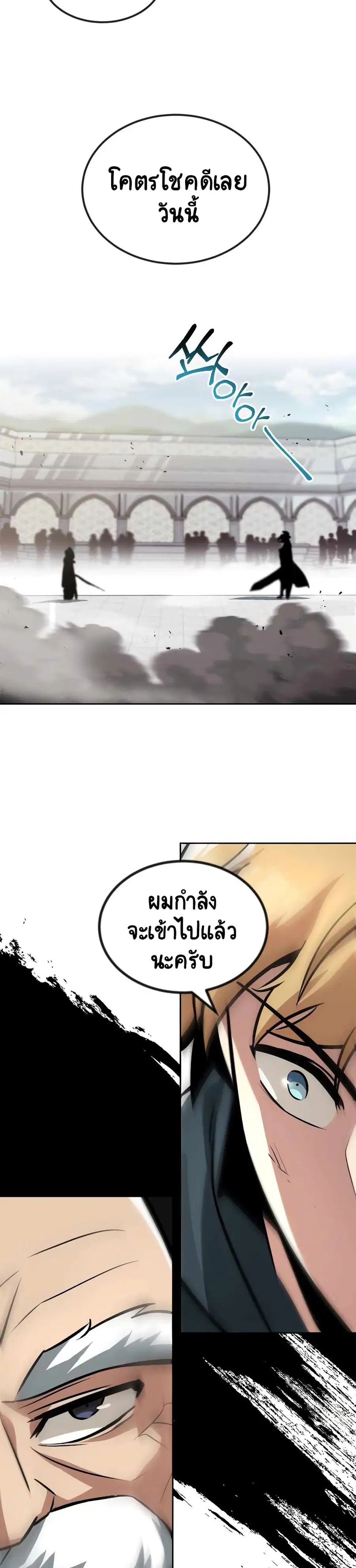 The Lazy Prince Becomes A Genius ตอนที่ 45 หน้า 2