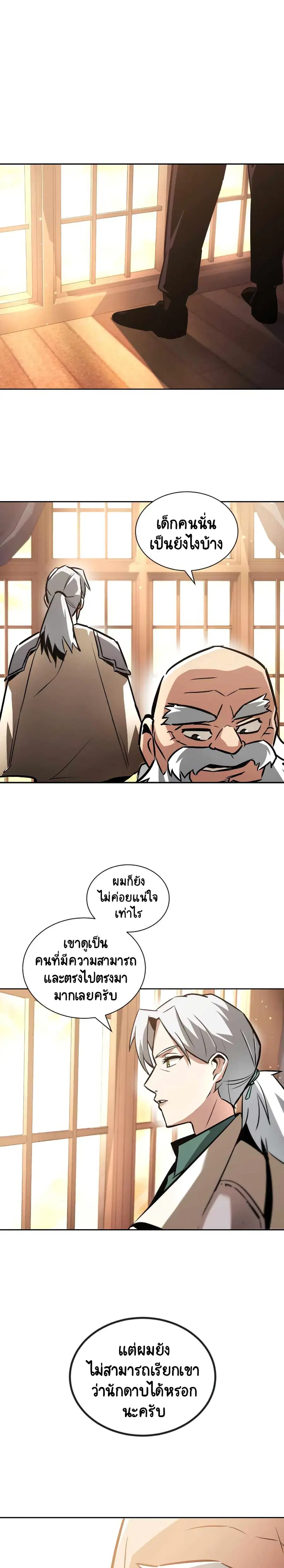 The Lazy Prince Becomes A Genius ตอนที่ 46 หน้า 1