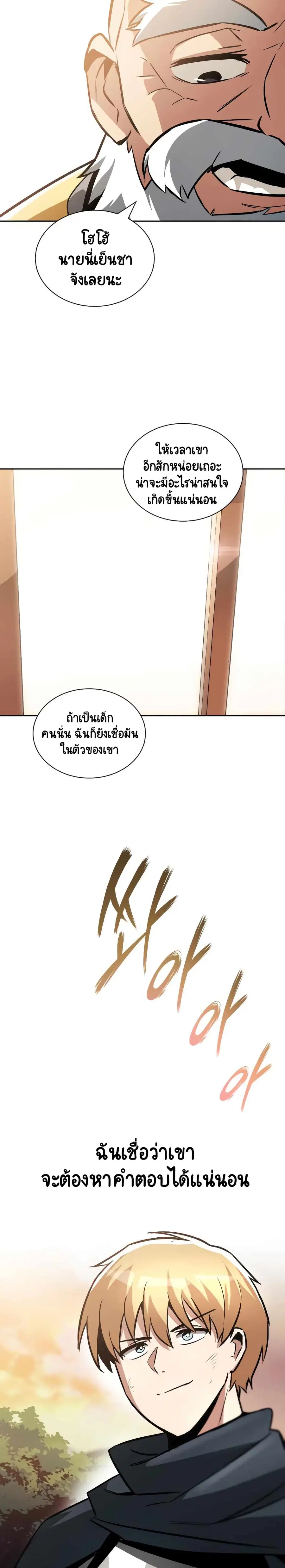 The Lazy Prince Becomes A Genius ตอนที่ 46 หน้า 2