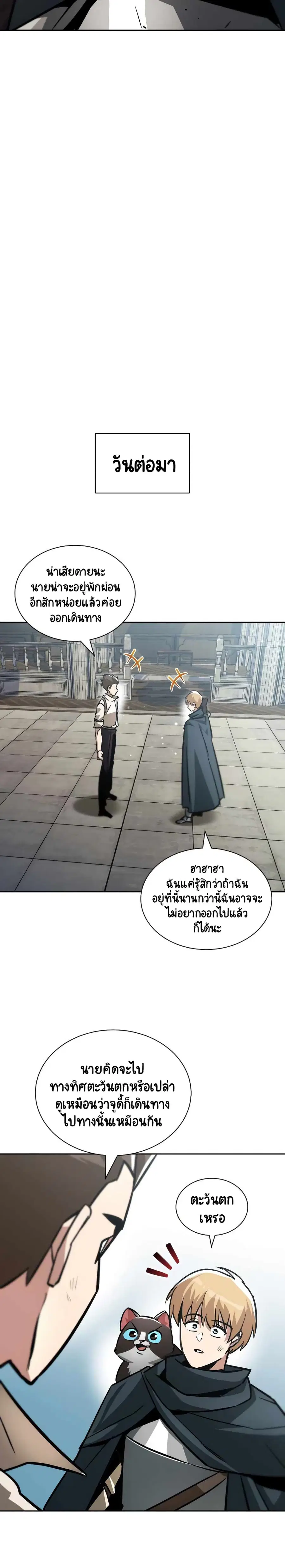 The Lazy Prince Becomes A Genius ตอนที่ 46 หน้า 3