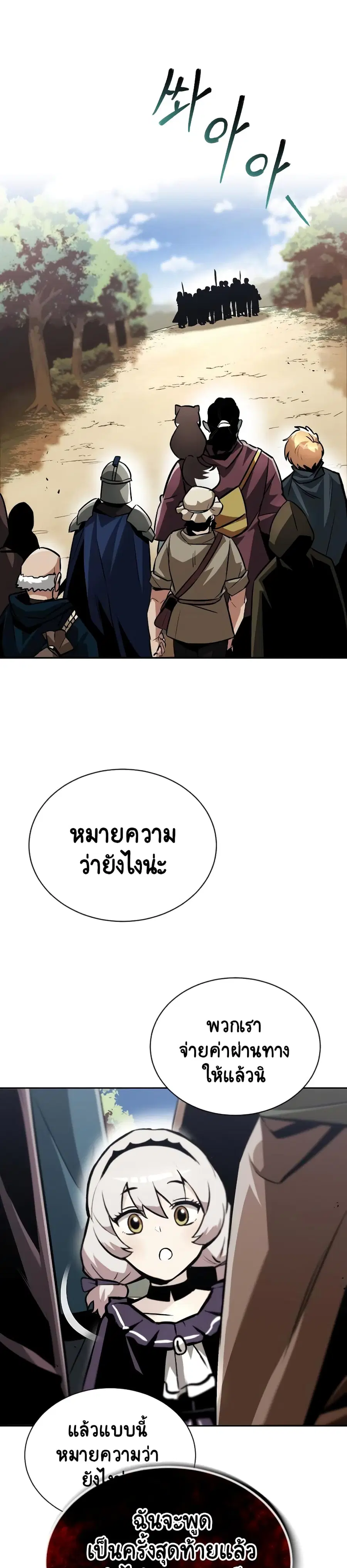 The Lazy Prince Becomes A Genius ตอนที่ 48 หน้า 1