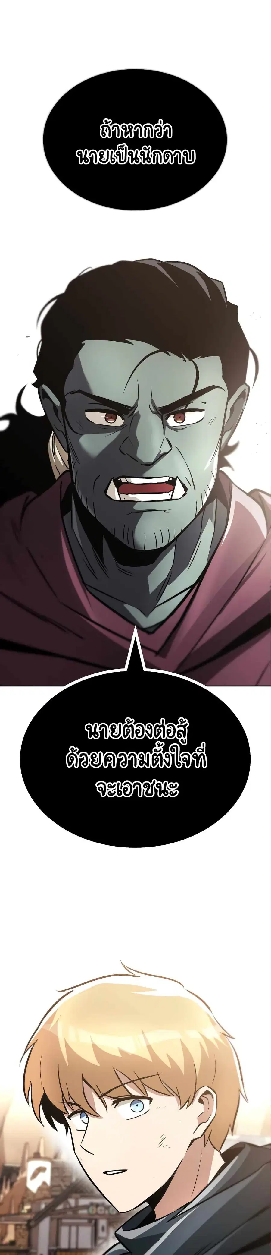 The Lazy Prince Becomes A Genius ตอนที่ 50 หน้า 1