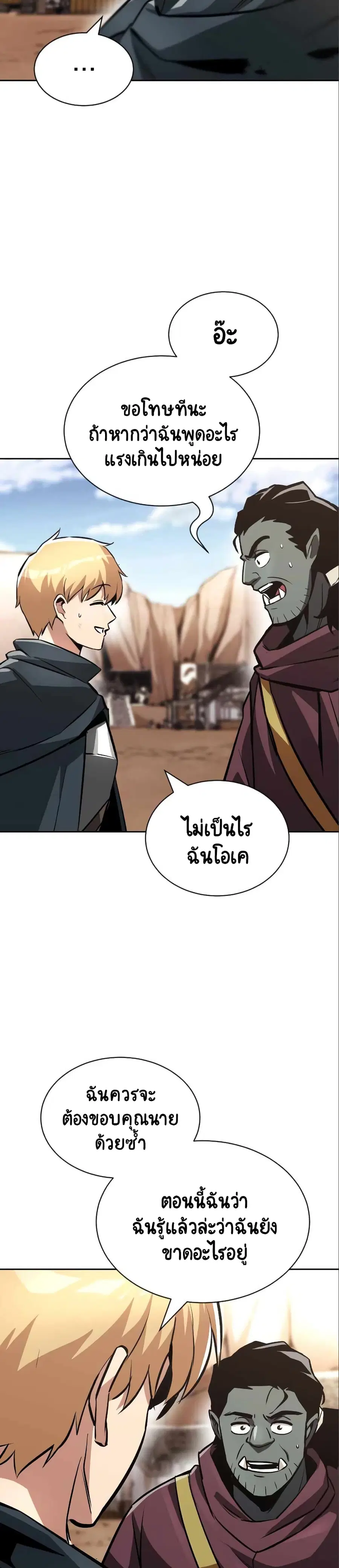 The Lazy Prince Becomes A Genius ตอนที่ 50 หน้า 2