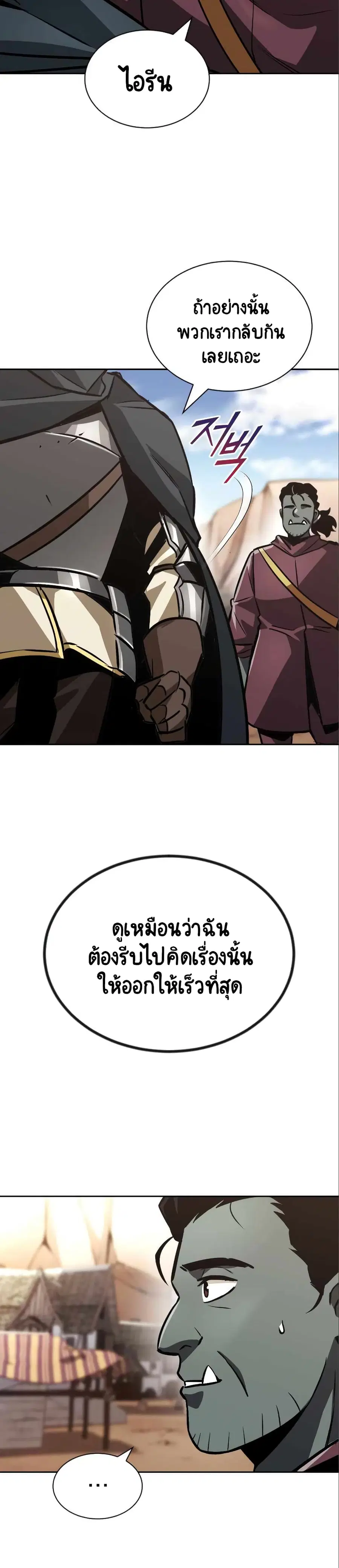 The Lazy Prince Becomes A Genius ตอนที่ 50 หน้า 3