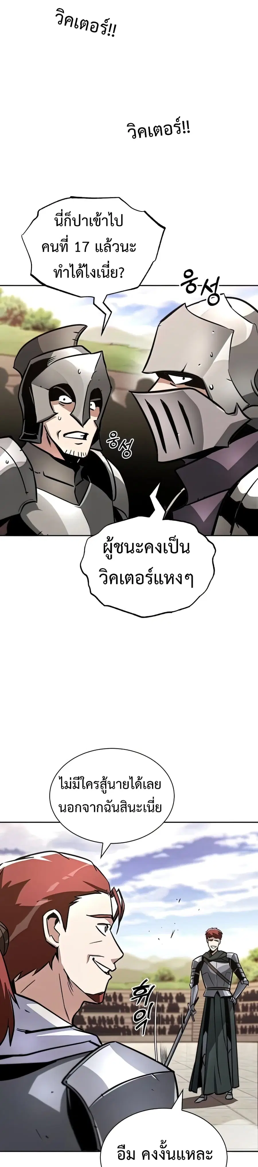 The Lazy Prince Becomes A Genius ตอนที่ 51 หน้า 3