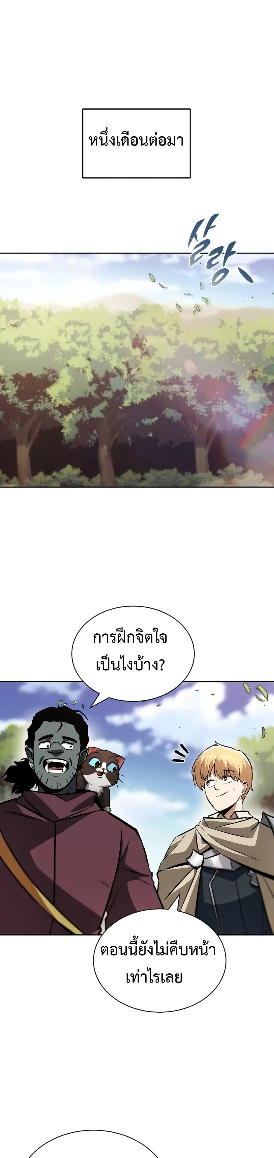 The Lazy Prince Becomes A Genius ตอนที่ 52 หน้า 2