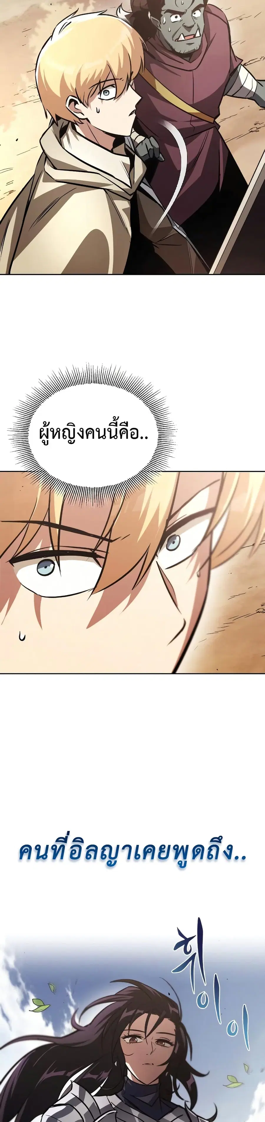 The Lazy Prince Becomes A Genius ตอนที่ 53 หน้า 3