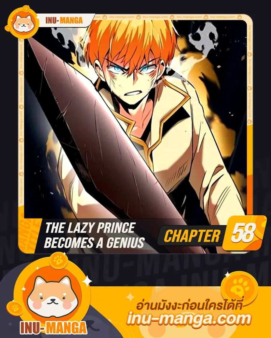 The Lazy Prince Becomes A Genius ตอนที่ 58 หน้า 1