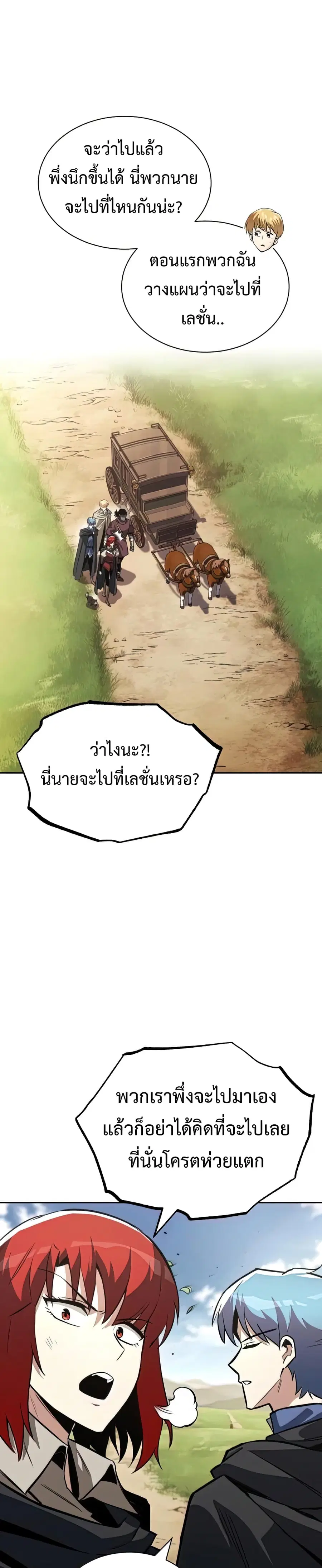The Lazy Prince Becomes A Genius ตอนที่ 58 หน้า 2