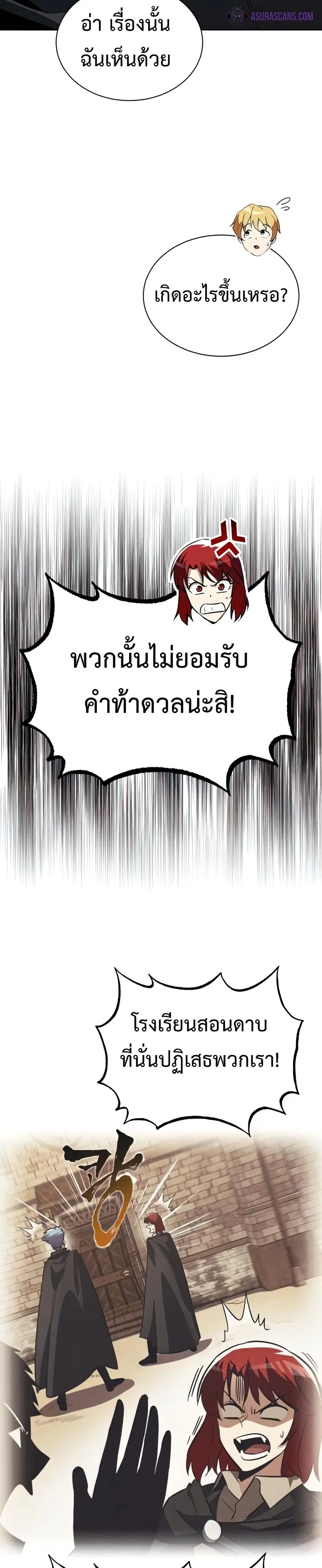 The Lazy Prince Becomes A Genius ตอนที่ 58 หน้า 3