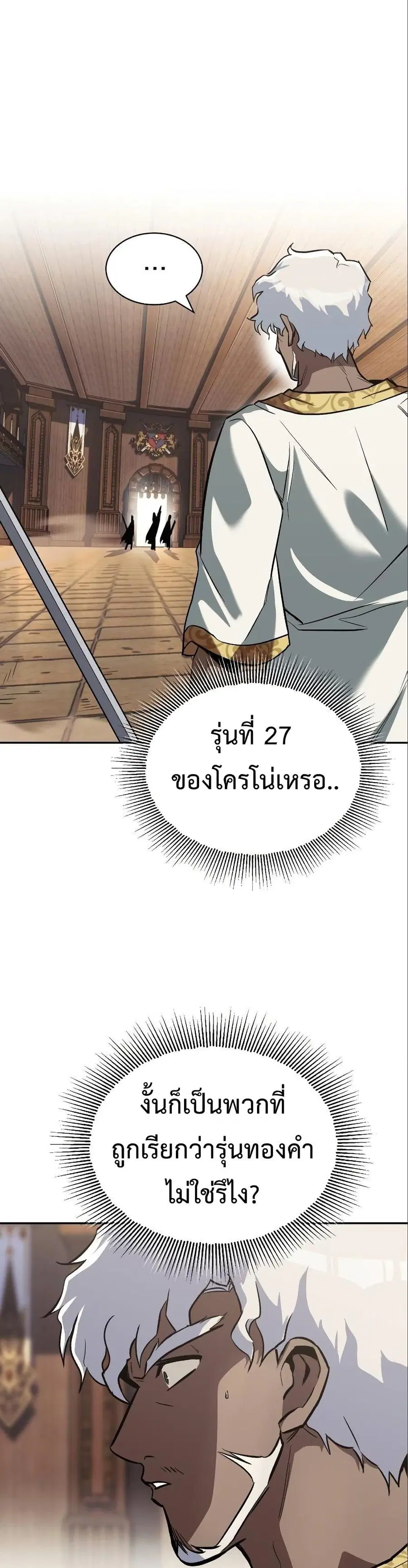 The Lazy Prince Becomes A Genius ตอนที่ 60 หน้า 2