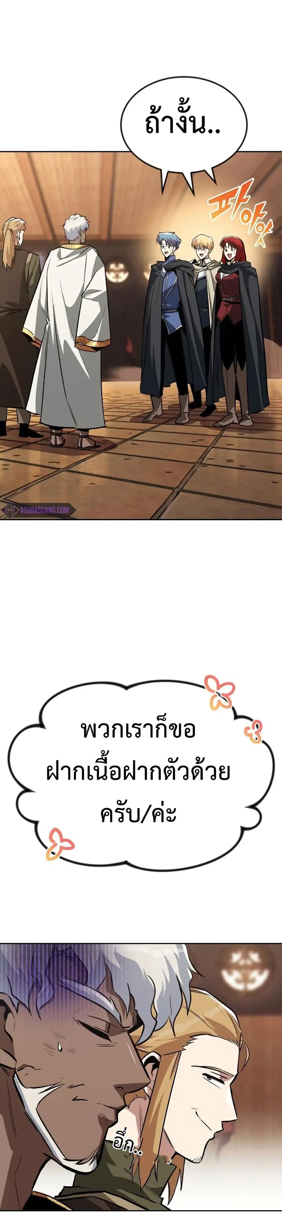 The Lazy Prince Becomes A Genius ตอนที่ 61 หน้า 2
