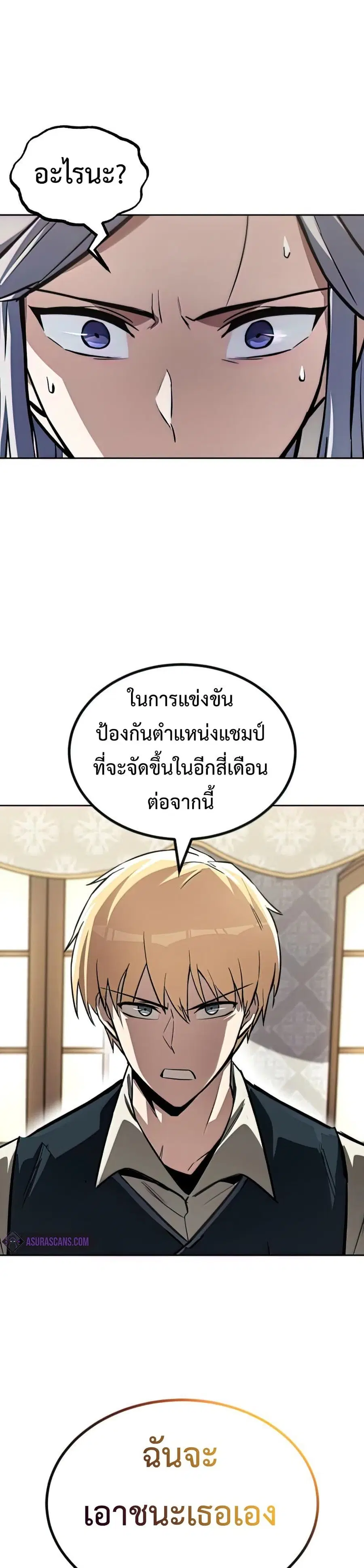 The Lazy Prince Becomes A Genius ตอนที่ 64 หน้า 2