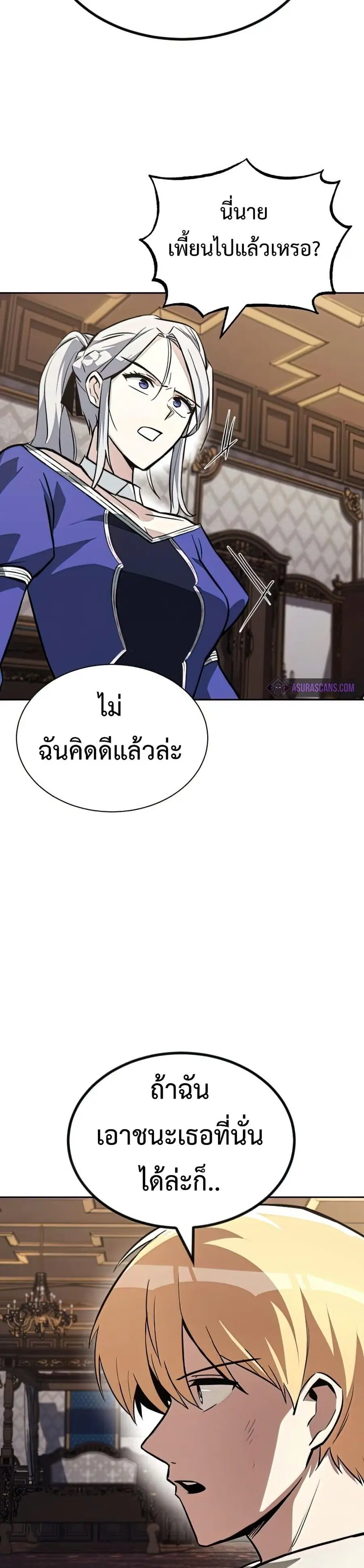The Lazy Prince Becomes A Genius ตอนที่ 64 หน้า 3