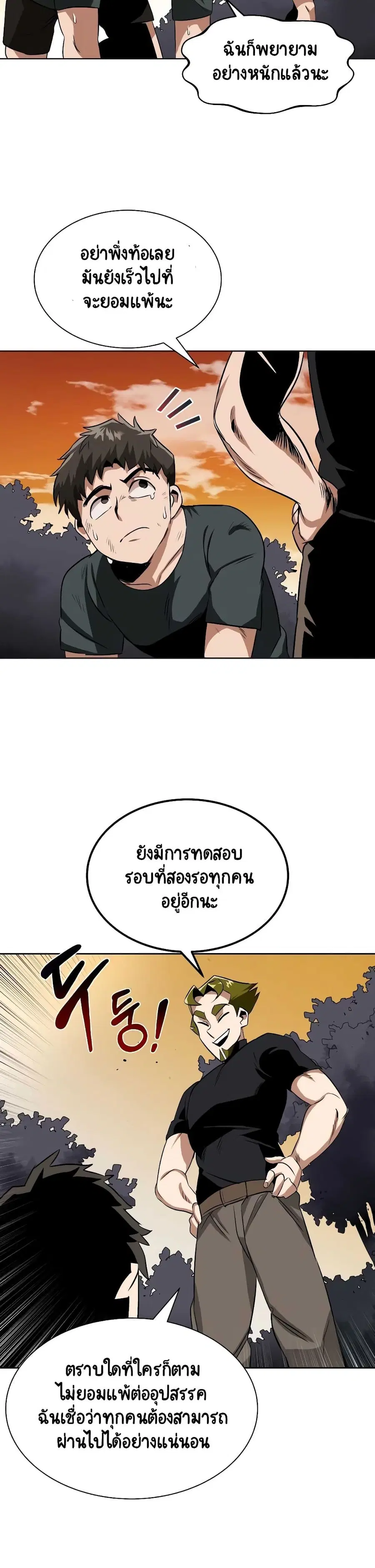 The Lazy Prince Becomes A Genius ตอนที่ 8 หน้า 3