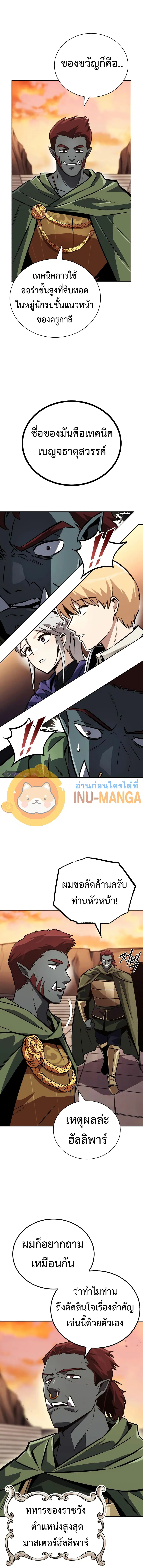 The Lazy Prince Becomes A Genius ตอนที่ 80 หน้า 3