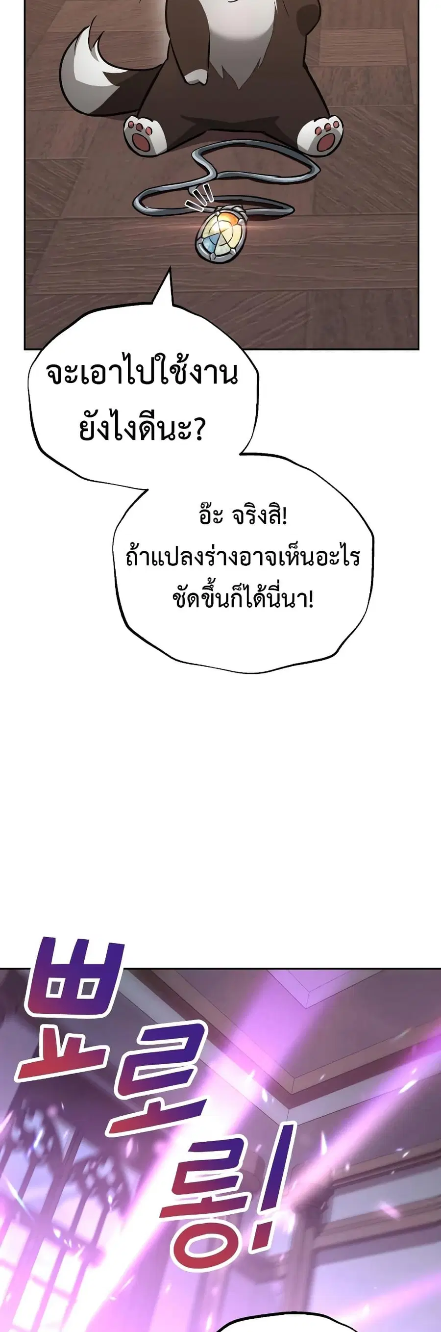 The Lazy Prince Becomes A Genius ตอนที่ 86 หน้า 3