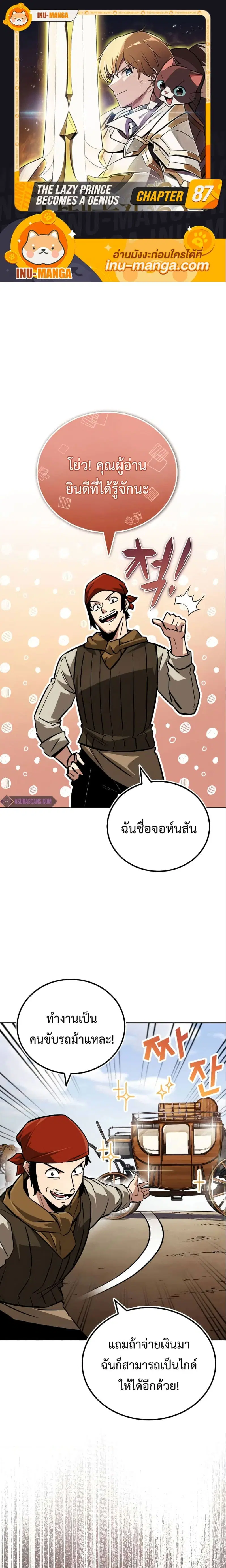 The Lazy Prince Becomes A Genius ตอนที่ 87 หน้า 1