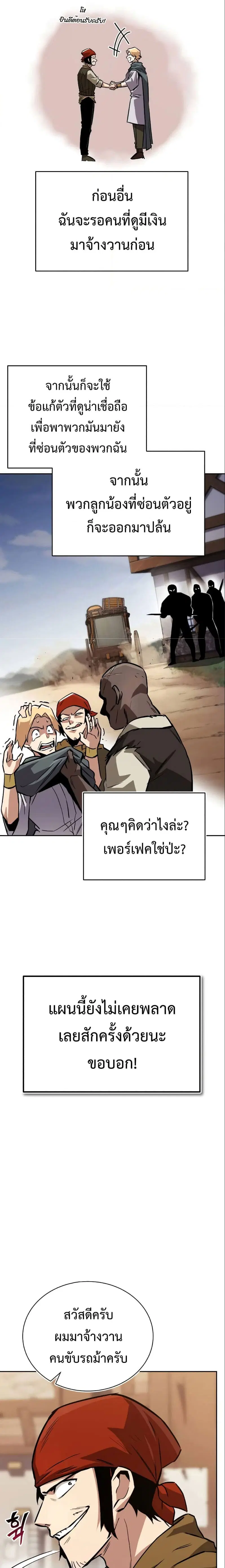 The Lazy Prince Becomes A Genius ตอนที่ 87 หน้า 3