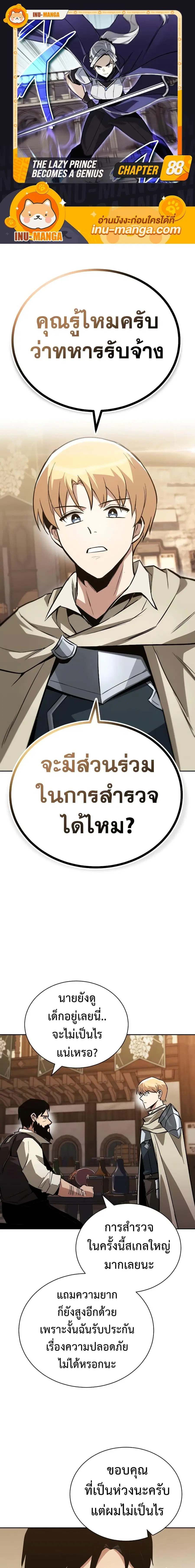 The Lazy Prince Becomes A Genius ตอนที่ 88 หน้า 1