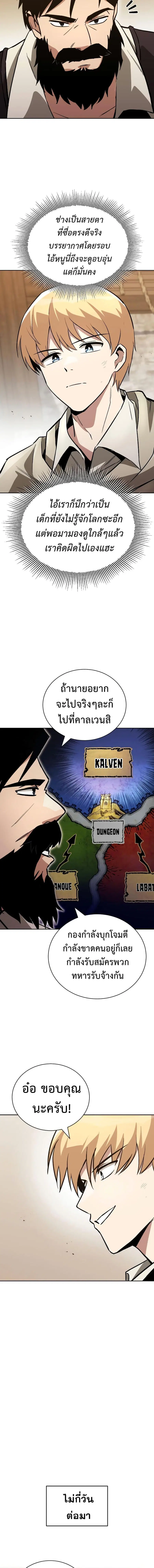 The Lazy Prince Becomes A Genius ตอนที่ 88 หน้า 2