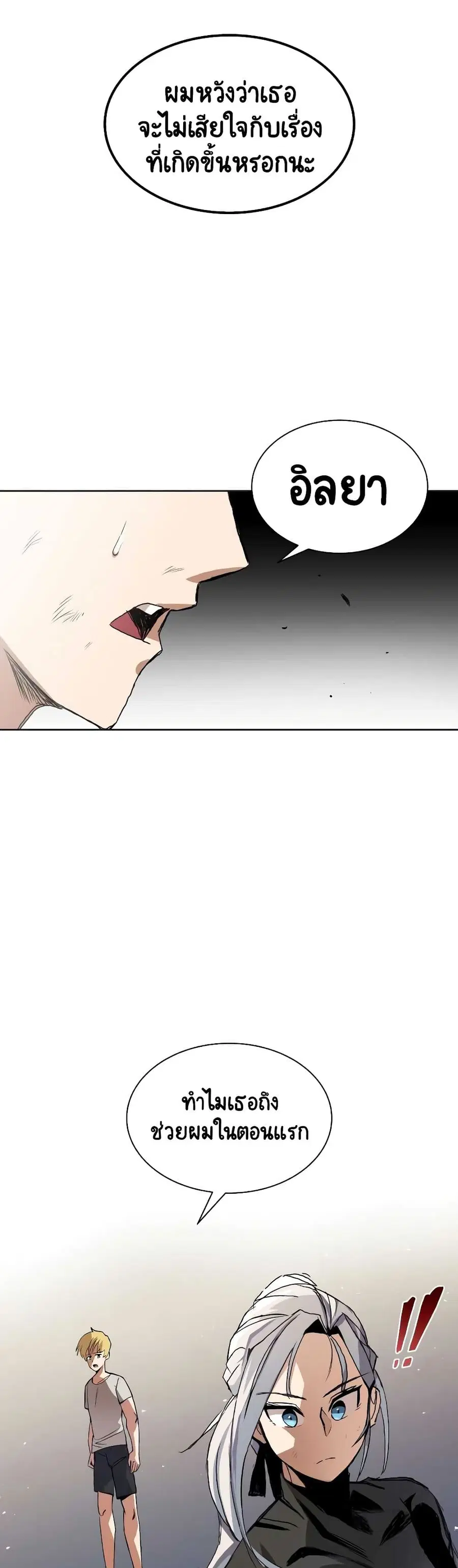 The Lazy Prince Becomes A Genius ตอนที่ 8.5 หน้า 2