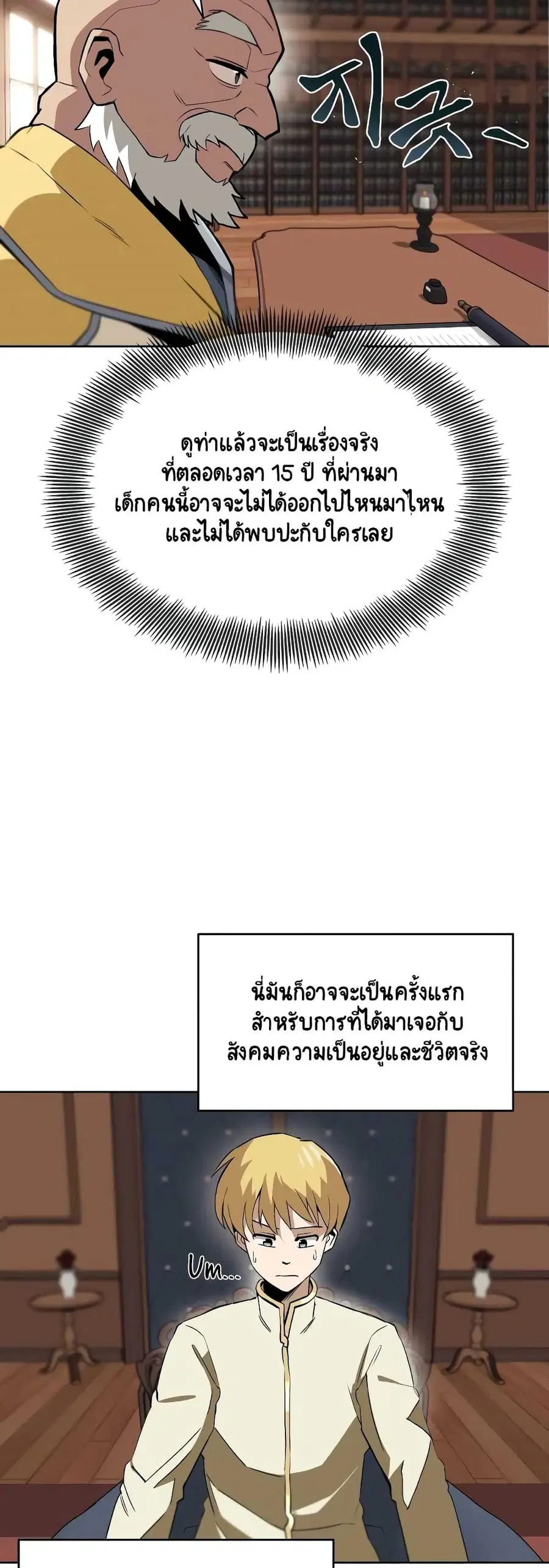 The Lazy Prince Becomes A Genius ตอนที่ 9 หน้า 2