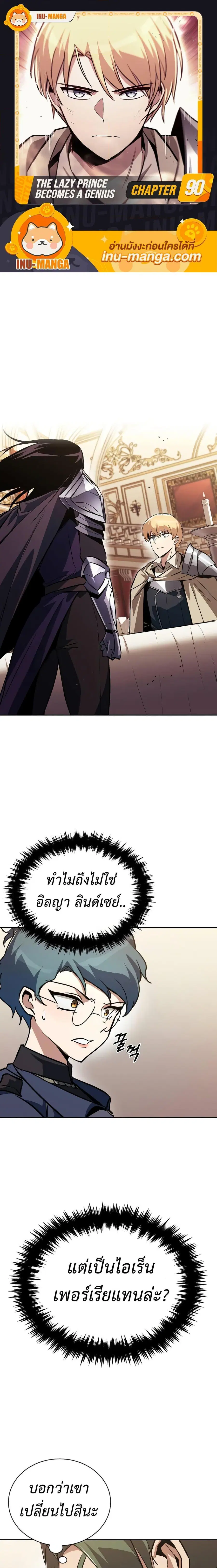 The Lazy Prince Becomes A Genius ตอนที่ 90 หน้า 1