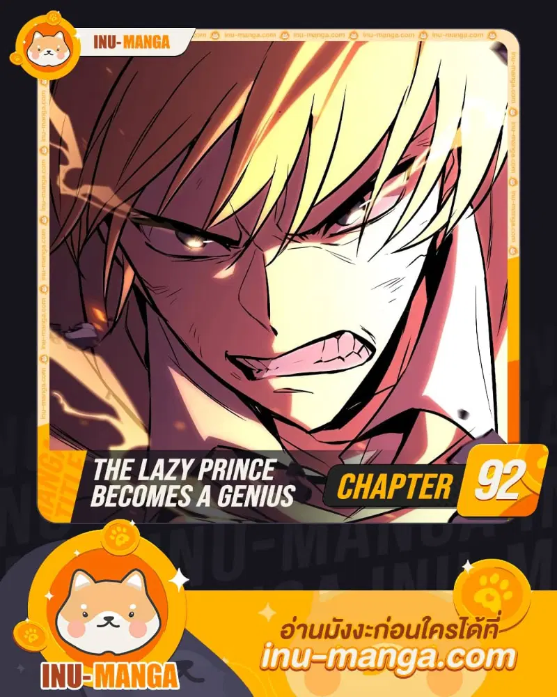 The Lazy Prince Becomes A Genius ตอนที่ 92 หน้า 1