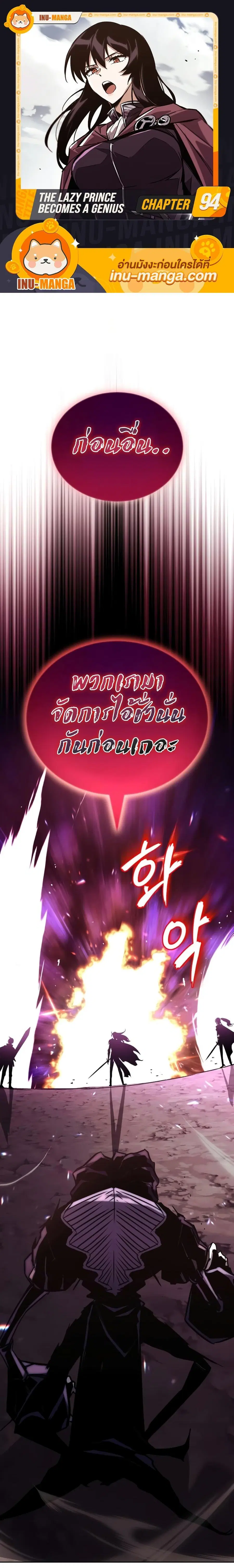 The Lazy Prince Becomes A Genius ตอนที่ 94 หน้า 1