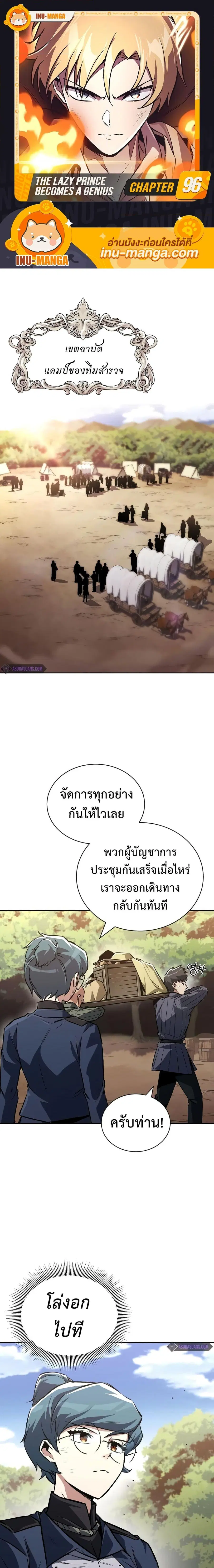 The Lazy Prince Becomes A Genius ตอนที่ 96 หน้า 1