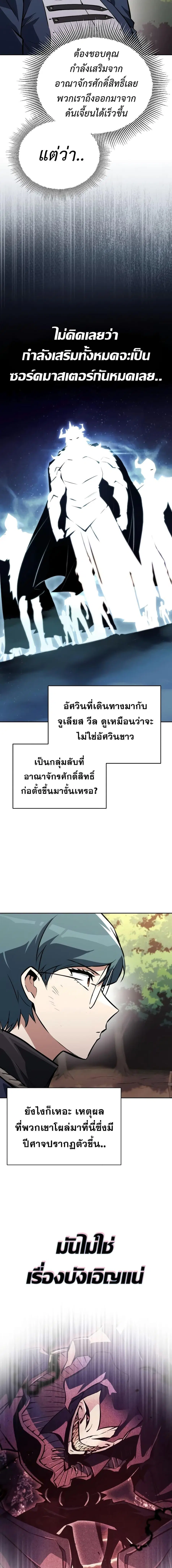 The Lazy Prince Becomes A Genius ตอนที่ 96 หน้า 2