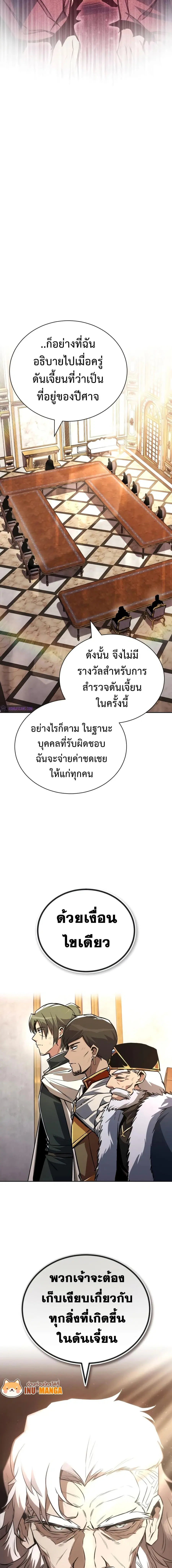 The Lazy Prince Becomes A Genius ตอนที่ 96 หน้า 3