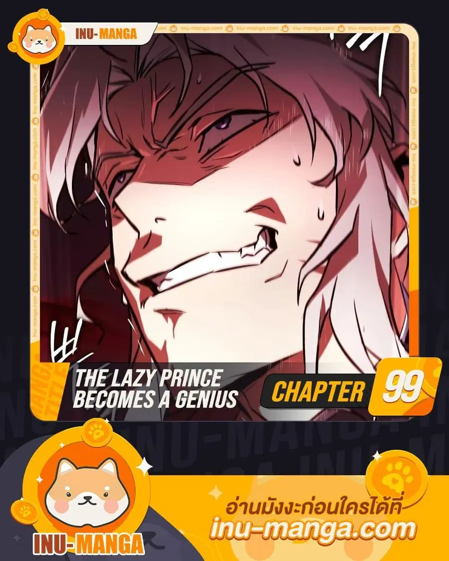 The Lazy Prince Becomes A Genius ตอนที่ 98 หน้า 1