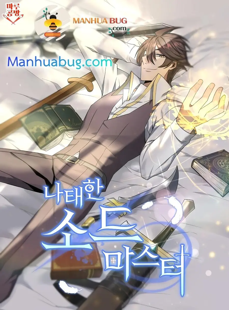 The Lazy Swordmaster ตอนที่ 12 หน้า 1