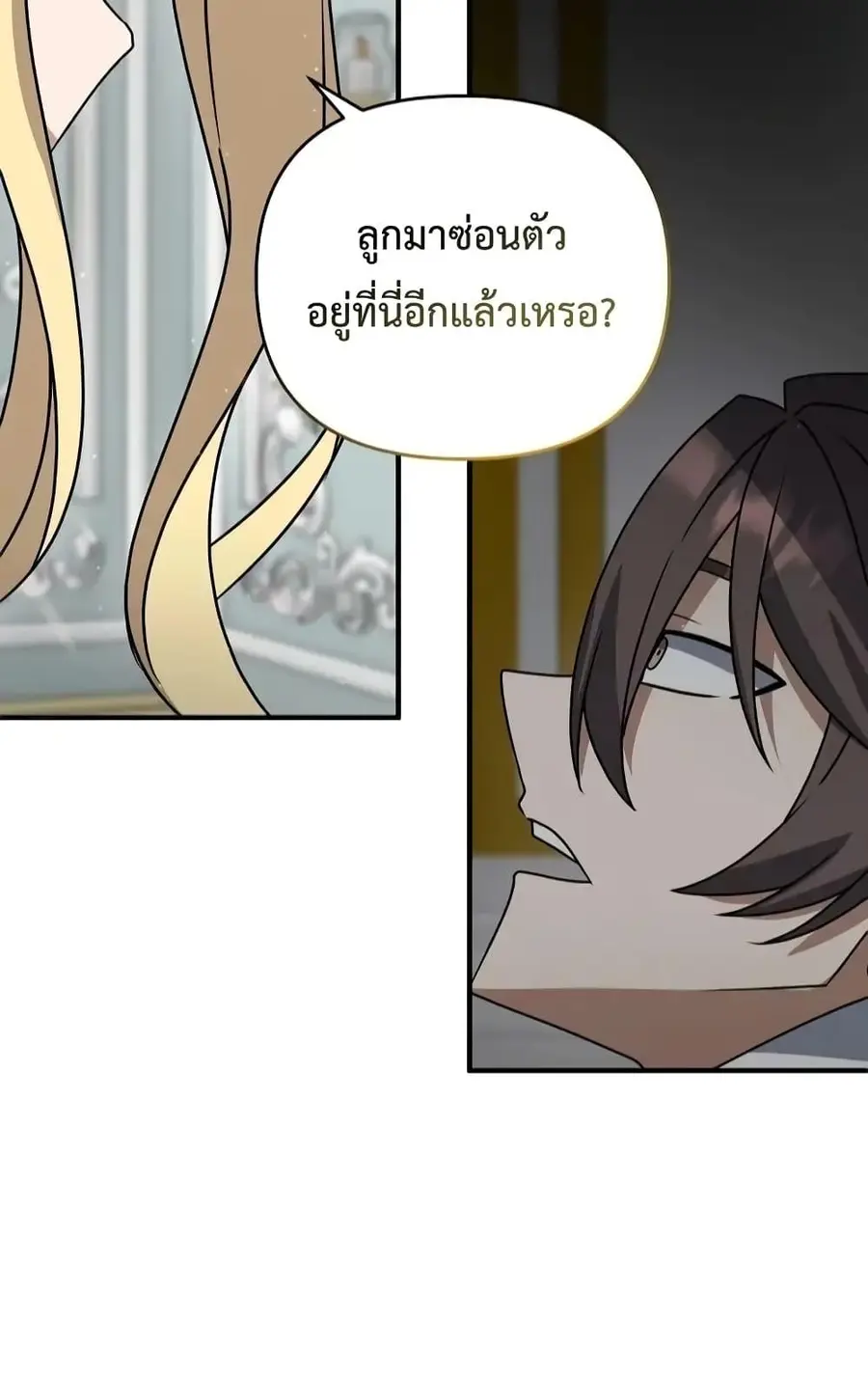 The Lazy Swordmaster ตอนที่ 12 หน้า 3