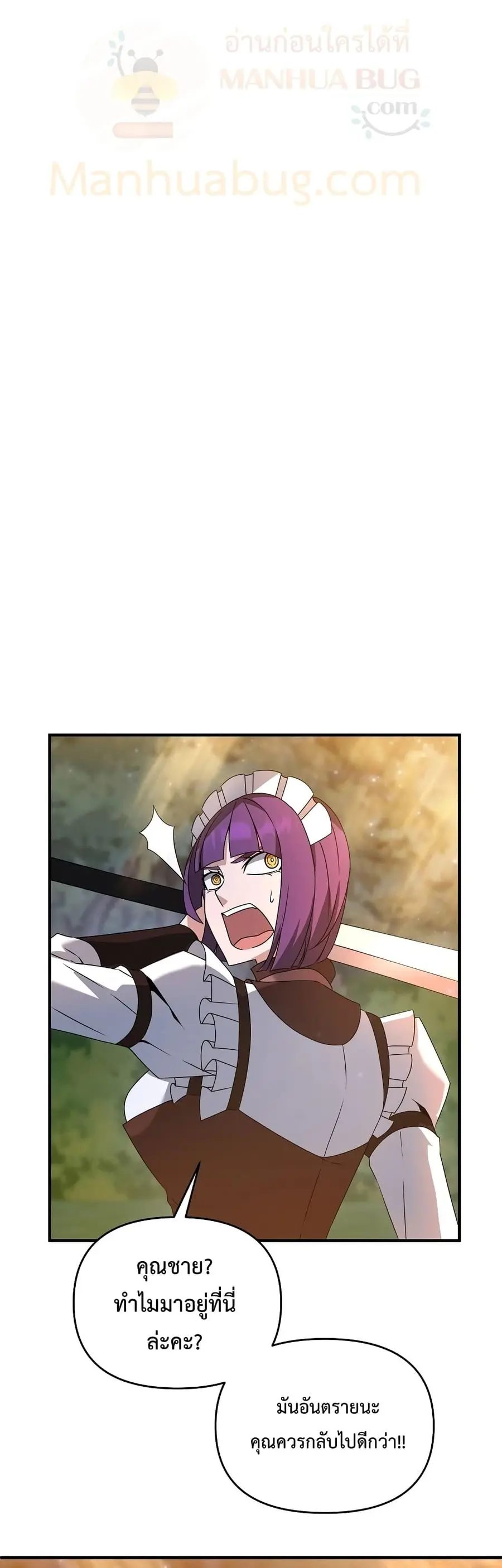 The Lazy Swordmaster ตอนที่ 13 หน้า 2