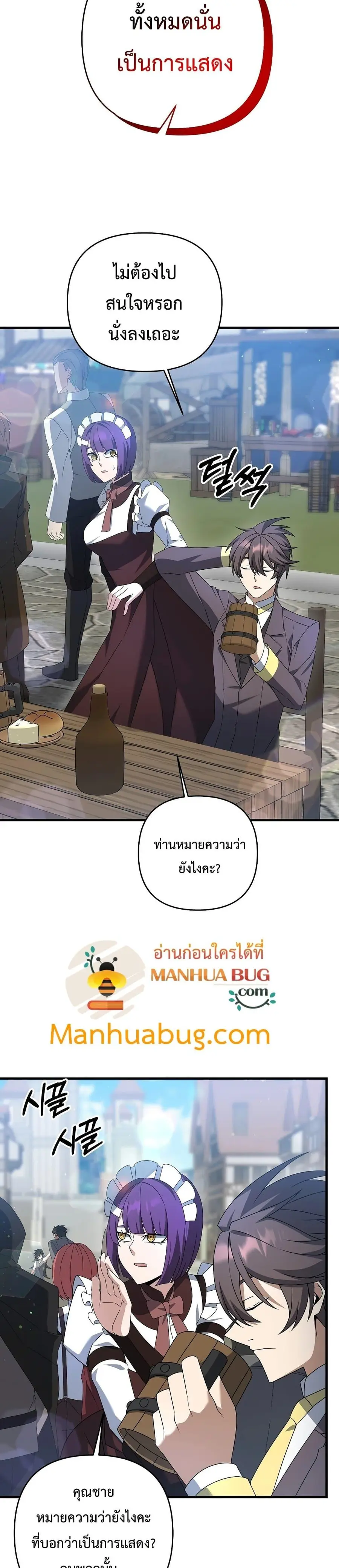 The Lazy Swordmaster ตอนที่ 14 หน้า 3