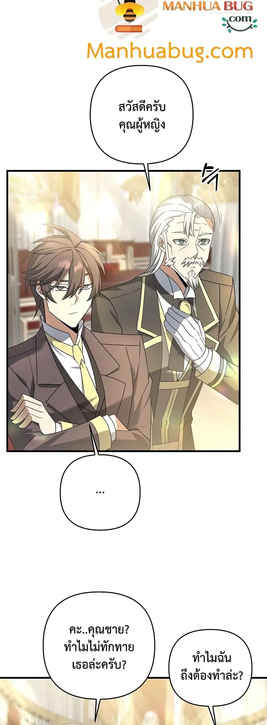 The Lazy Swordmaster ตอนที่ 15 หน้า 3